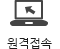 원격접속