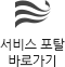 텍스타일 스마트 바로가기